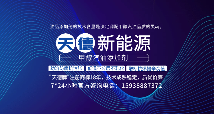 甲醇汽油添加剂价格 甲醇汽油添加剂价格