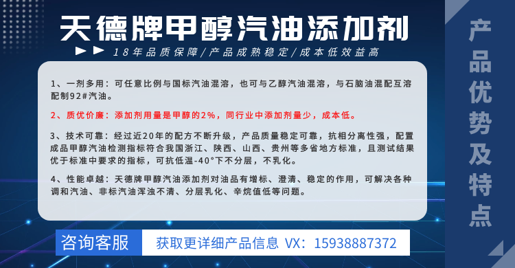 天德牌甲醇汽油添加剂 天德牌甲醇汽油添加剂