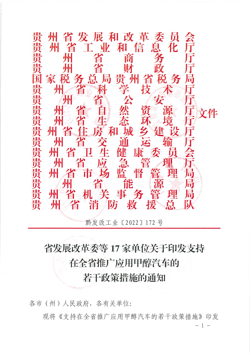 新能(néng)源甲醇汽车政策 新能(néng)源甲醇汽车政策