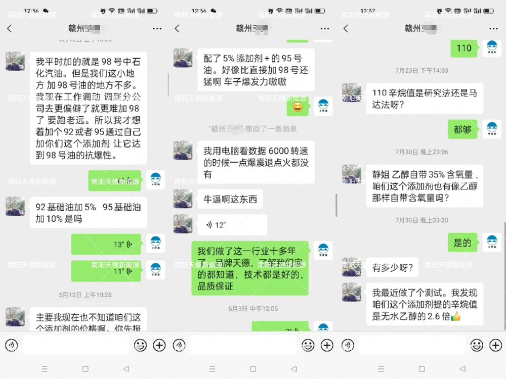天德牌甲醇汽油添加剂怎么样 天德牌甲醇汽油添加剂怎么样